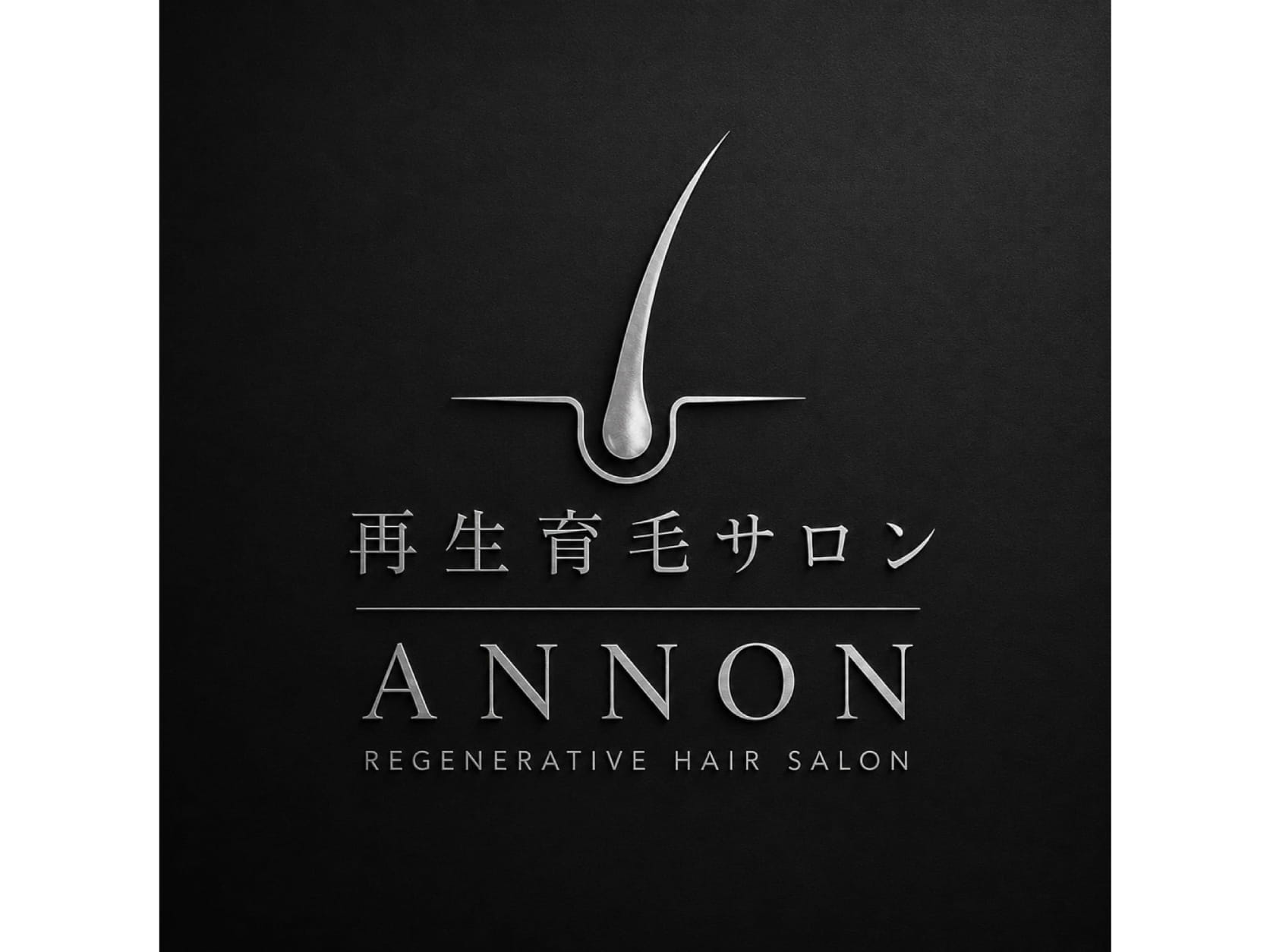 再生育毛サロン ANNON